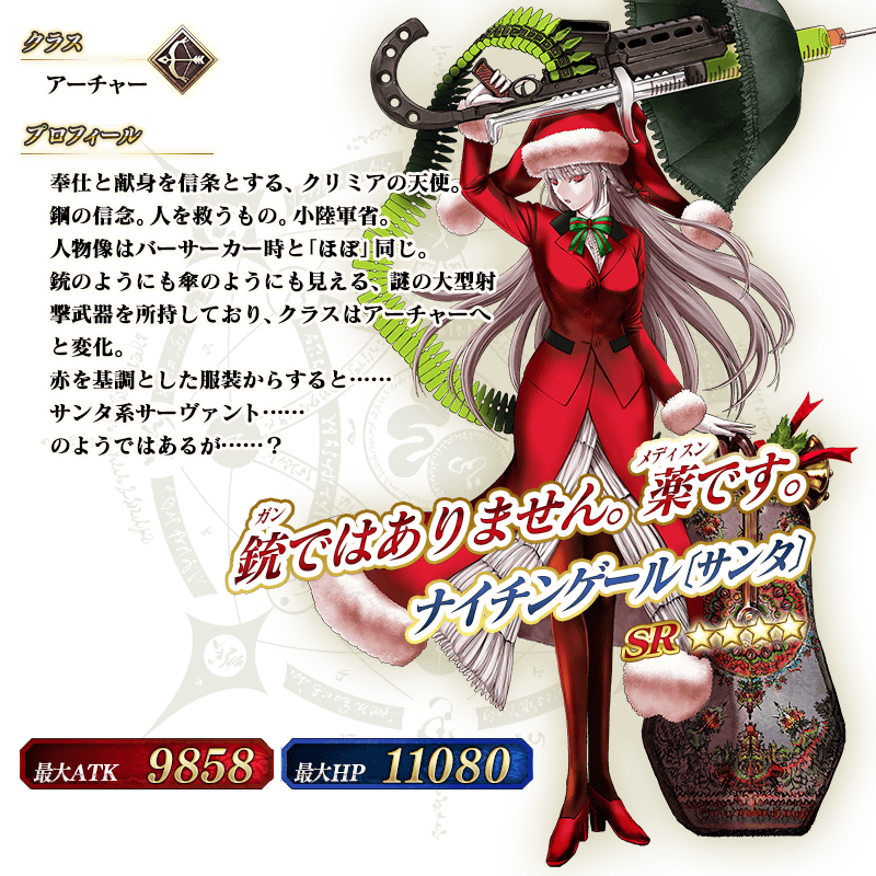 Fate Grand Order イベント限定サーヴァント 4 ナイチンゲール サンタ を獲得できるクリスマスイベントが復刻 Boom App Games