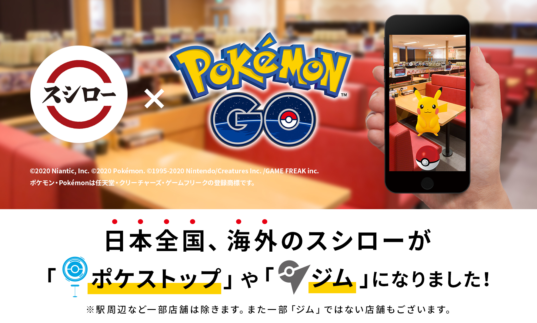 ポケモン Go 本日10月27日 火 より日本国内約560店舗と海外のスシロー店舗に ポケストップ や ジム が登場 Boom App Games