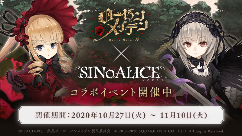 Sinoalice ローゼンメイデン コラボ開催中 ログインで 真紅 ソーサラー や最大900個の魔晶石プレゼント Boom App Games