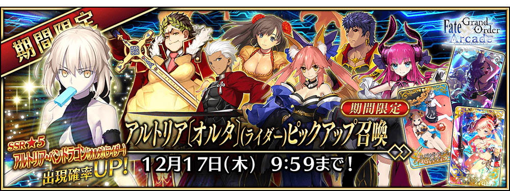 Fate/Grand Order Arcade』-「葛飾北斎(セイバー