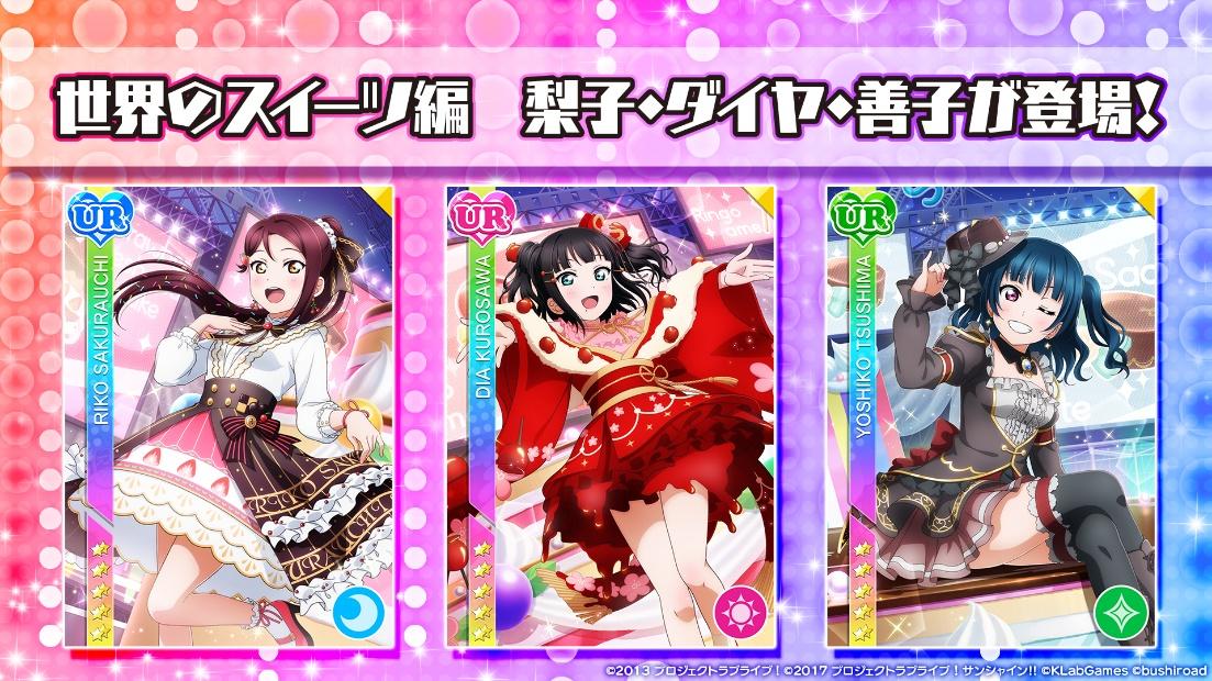 ダウンロード済み スクフェス Ur 画像 スクフェス Ur 画像 Showsaikonomuryo