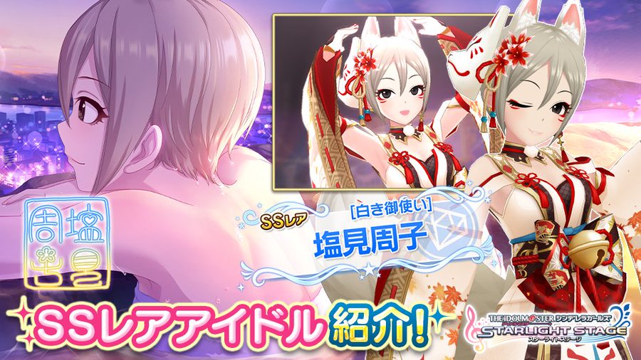 デレステ 秋の紅潮温泉ガチャに 木村夏樹 塩見周子 小早川紗枝 の期間限定ssレアアイドルが登場 Boom App Games