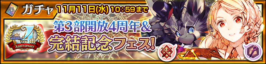 チェインクロニクル3 第3部メインストーリー 最終章 下 公開 華やかな衣装に身を包んだ 祝祭の継承者 トロメア も登場 Boom App Games