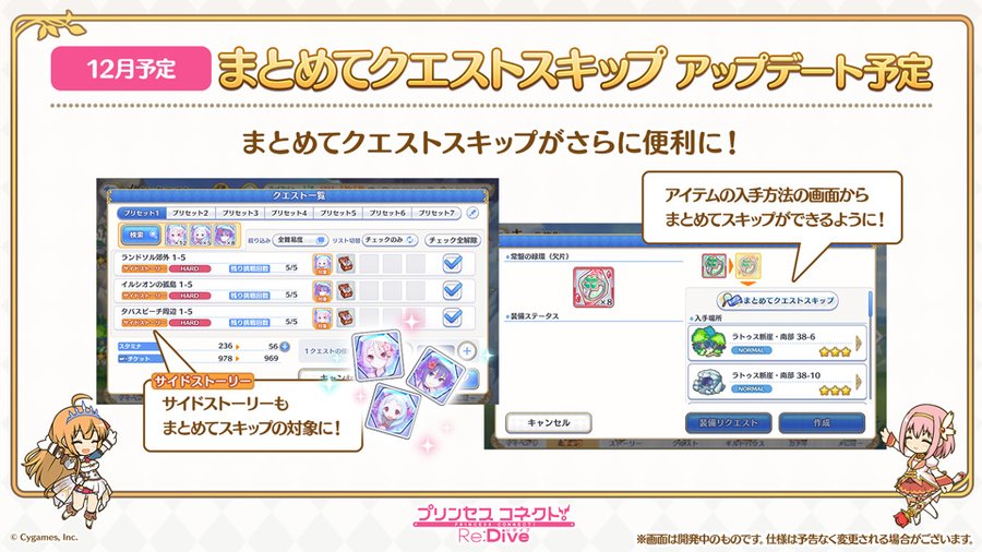 プリンセスコネクト Re Dive バトルの速度4倍速 対象追加予定 メインクエスト イベントクエスト 探索 調査が選択可能に Boom App Games