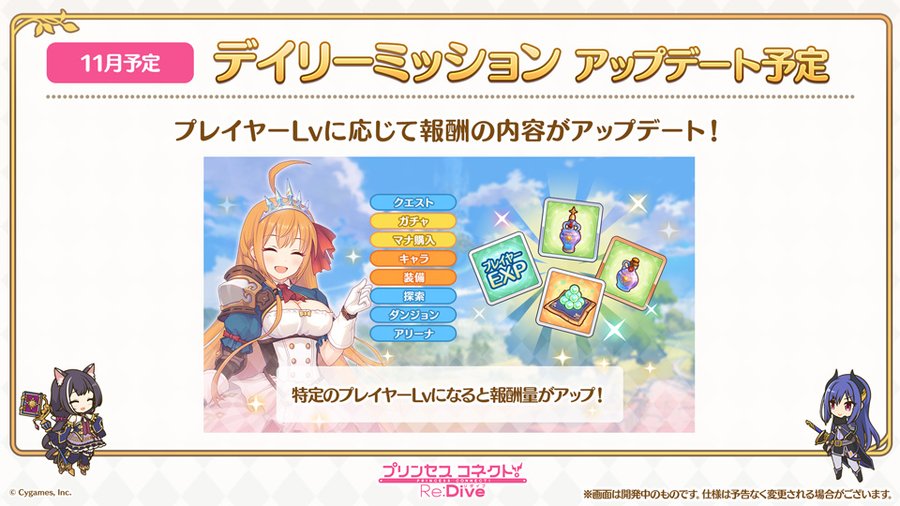 プリンセスコネクト Re Dive バトルの速度4倍速 対象追加予定 メインクエスト イベントクエスト 探索 調査が選択可能に Boom App Games