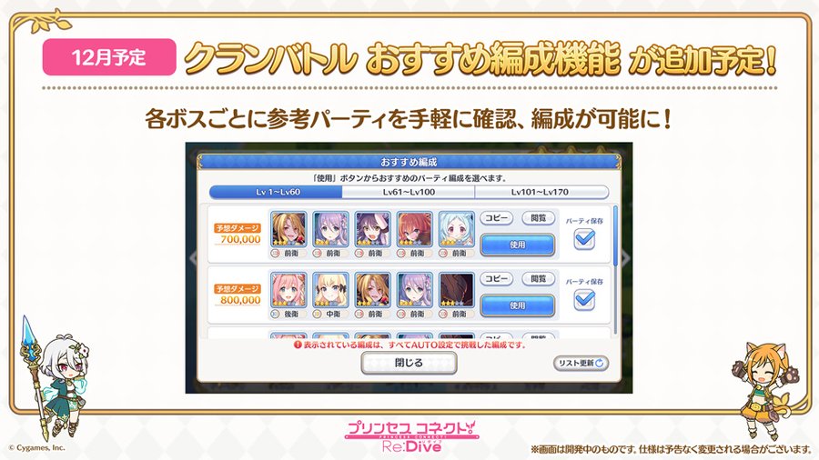 プリンセスコネクト Re Dive バトルの速度4倍速 対象追加予定 メインクエスト イベントクエスト 探索 調査が選択可能に Boom App Games