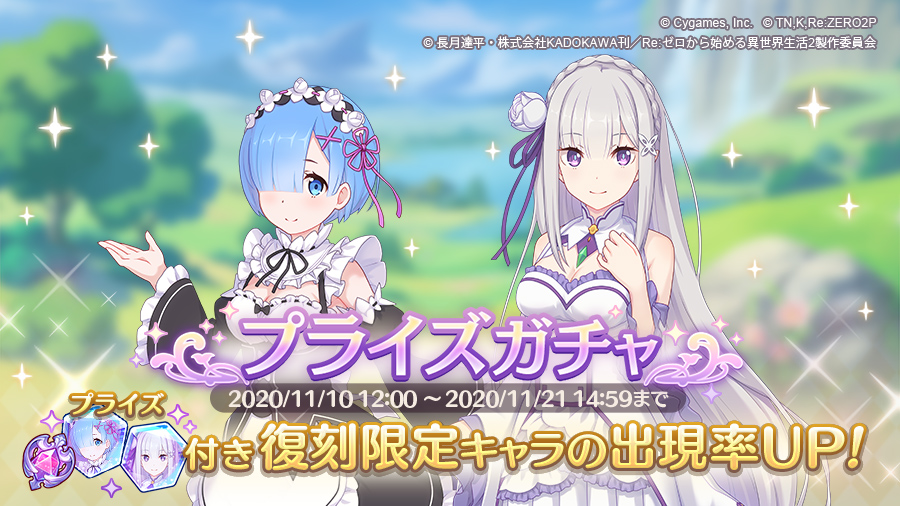 プリンセスコネクト Re Dive 復刻限定キャラ 3エミリア Cv 高橋李依 3レム Cv 水瀬いのり 登場 Boom App Games
