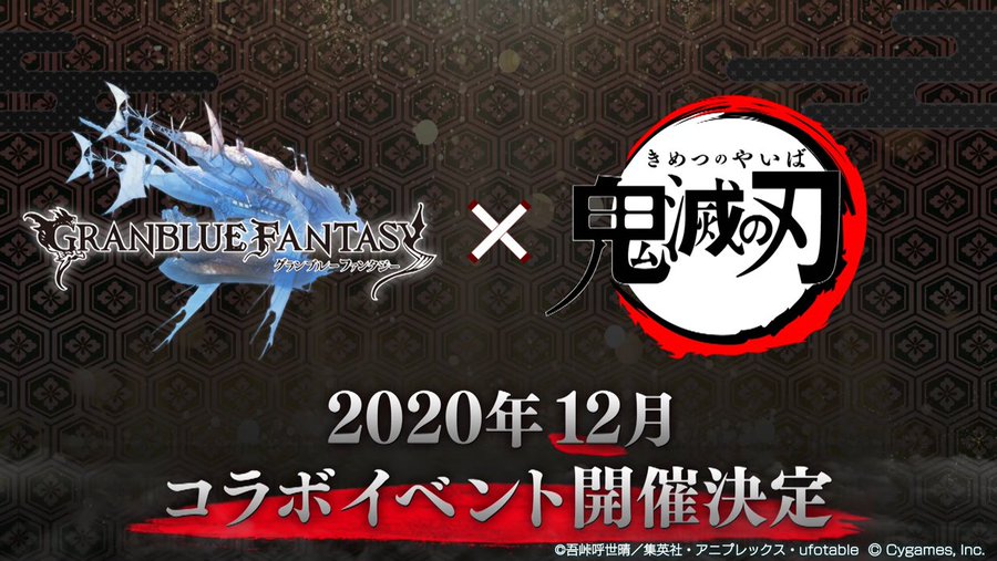 グラブル 鬼滅の刃 コラボ開催決定 初公開の特報pvに 竈門炭治郎 我妻善逸 嘴平伊之助 が登場 Boom App Games