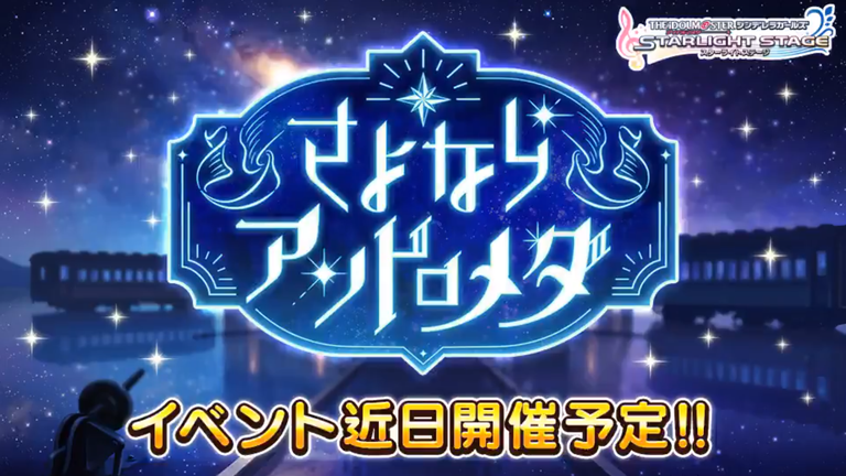 デレステ 期間限定イベント さよならアンドロメダ 開催決定 渋谷凛 森久保乃々 大和亜季 が登場 Boom App Games