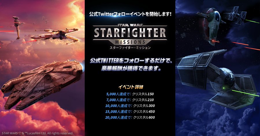 スター ウォーズ スターファイター ミッション 本日配信開始 T 65b Xウィング レッド5 Tie アドバンストx1 ピックアップも開催中 Boom App Games