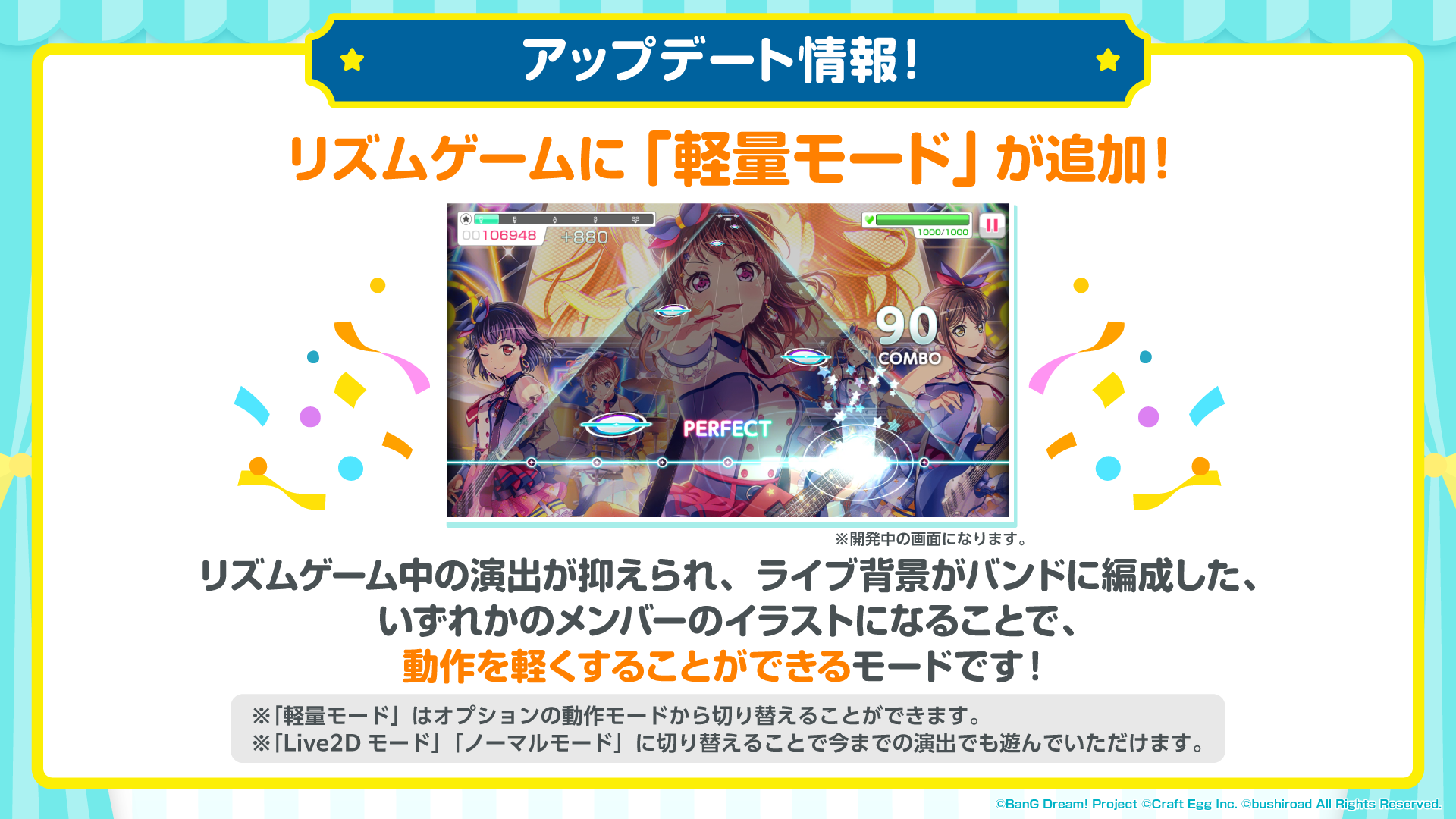 バンドリ ガルパ 今後のアップデート情報公開 ライブ背景がバンドに編成したのメンバーイラストになる 軽量モード 登場 Boom App Games