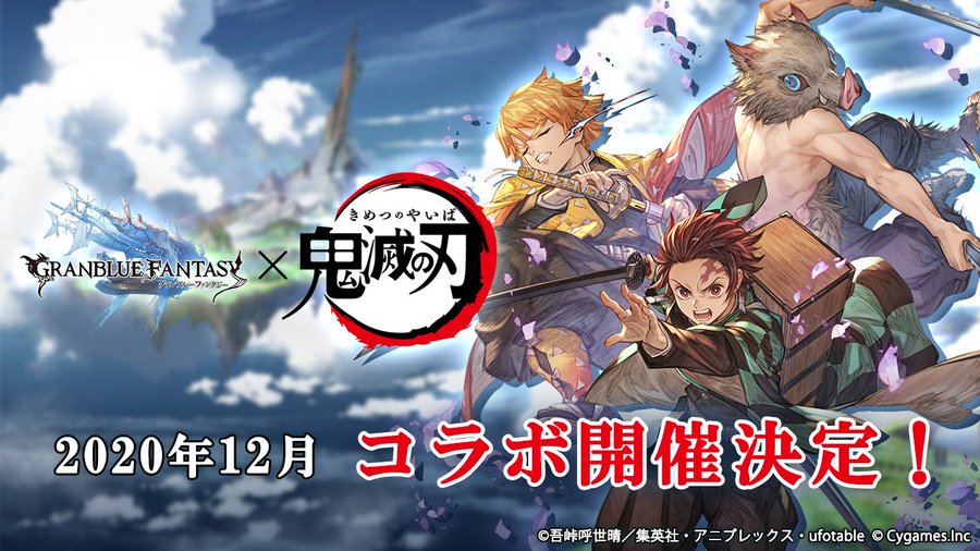 グラブル 鬼滅の刃 コラボイベントの登場キャラクター公開 炎柱 煉獄杏寿郎 に続き 水柱 冨岡義勇 が登場 Boom App Games