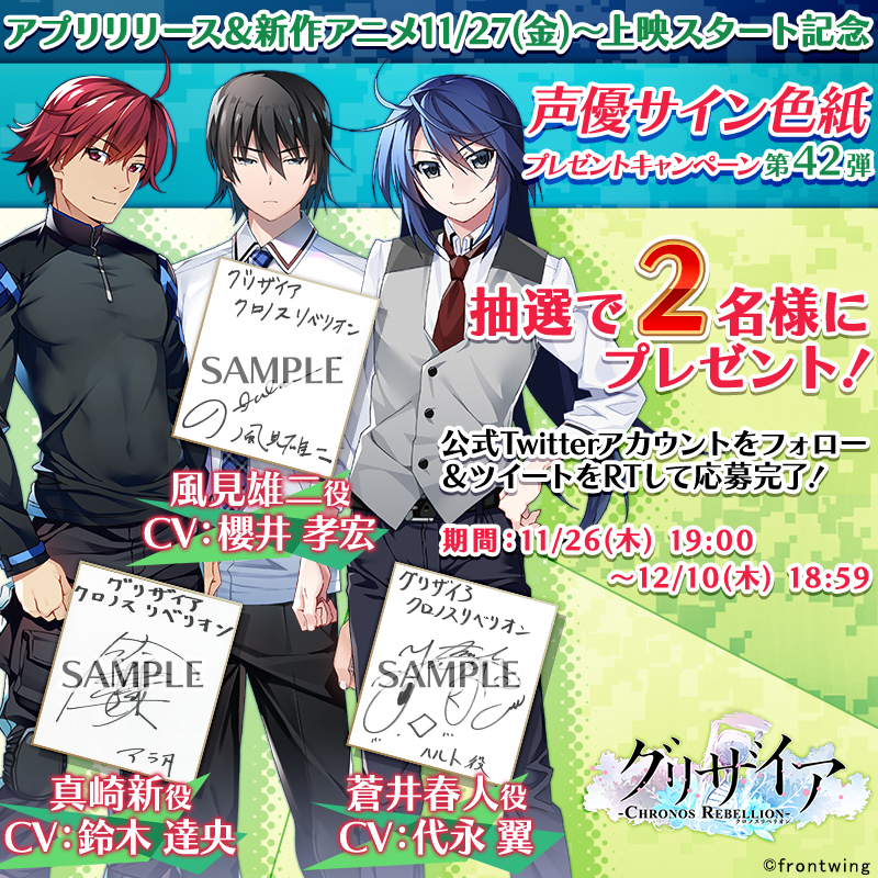 グリザイア クロノスリベリオン』- 本日11月26日(木)より配信開始