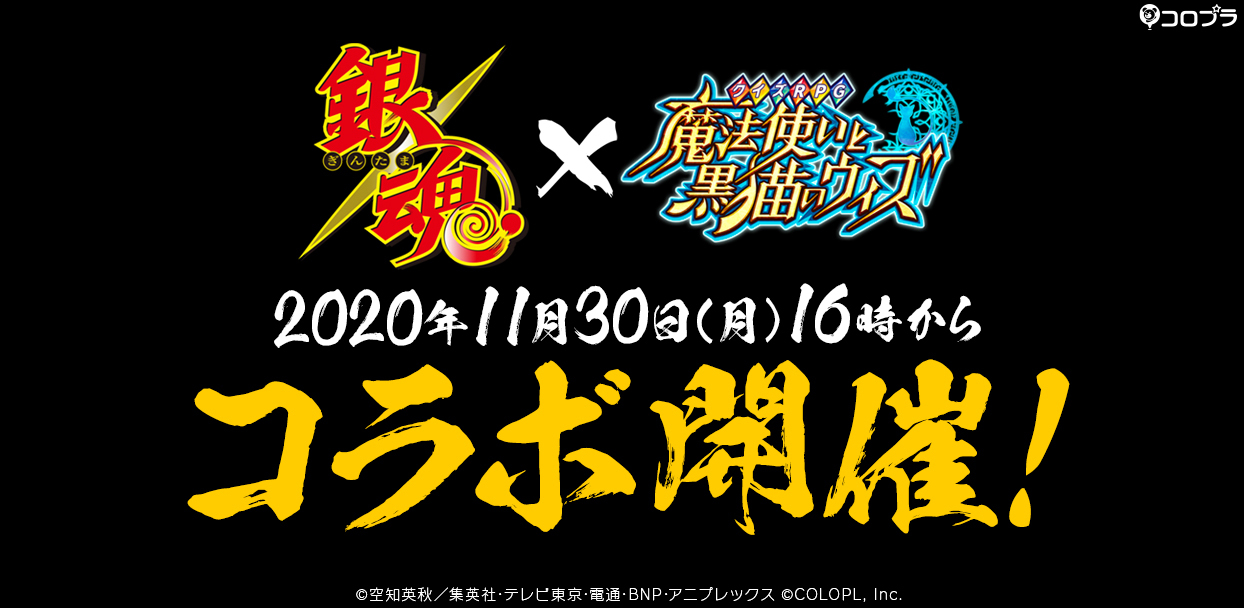 黒ウィズ Tvアニメ 銀魂 とのコラボ開催決定 出演声優のサイン色紙が当たるコラボ記念rtキャンペーンも開始 Boom App Games