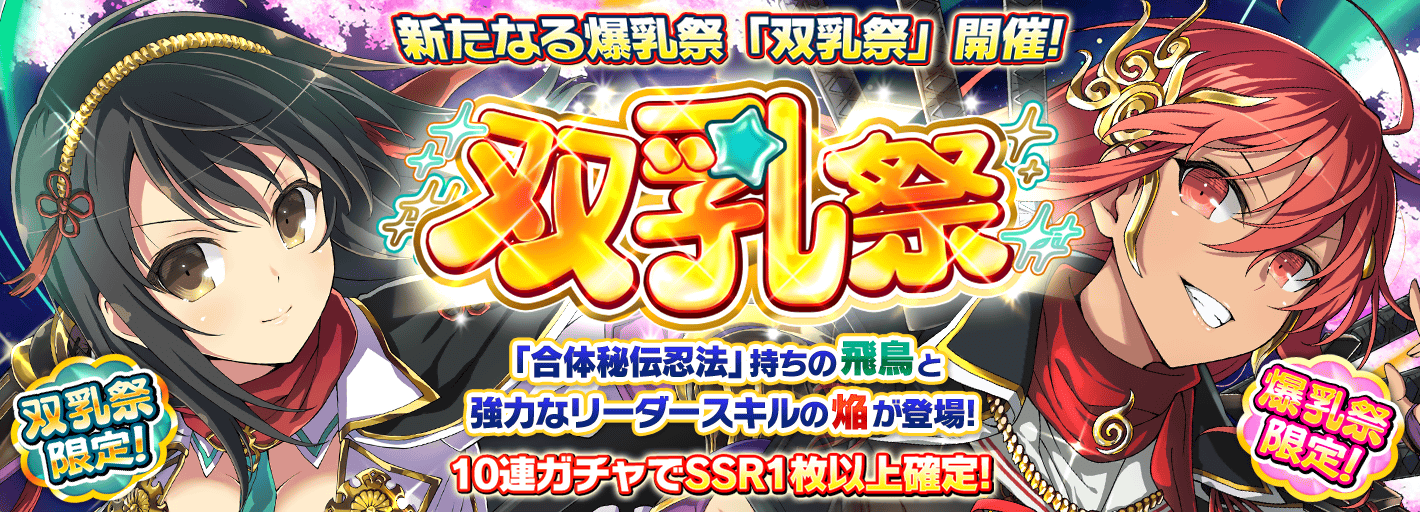 シノマス』- 「忍魂」81個のプレゼントや1日1回無料10連ガチャなどが 