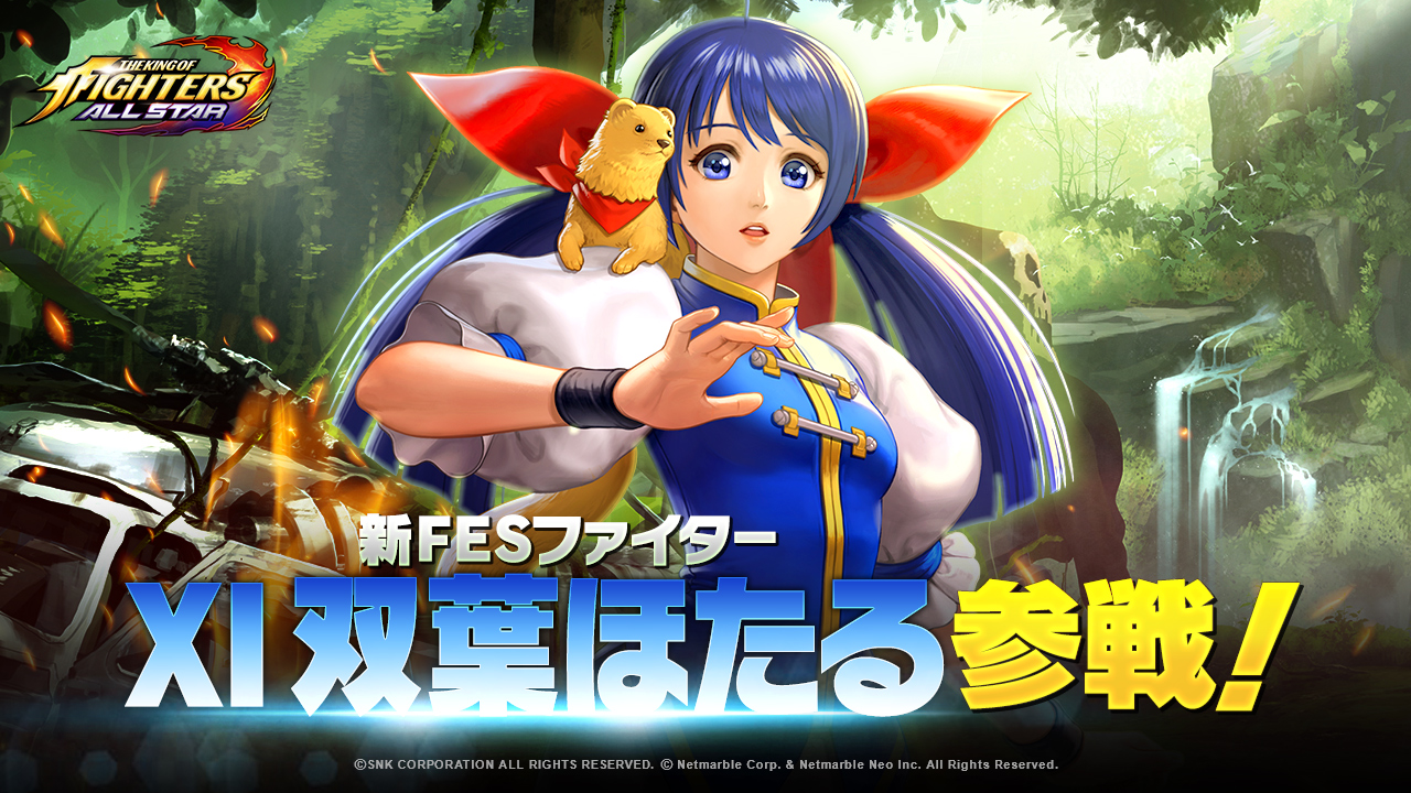 Kof Allstar 新たなfesファイター Xi 双葉ほたる 参戦 専用のスペシャルカード 天翔乱姫 も追加 Boom App Games