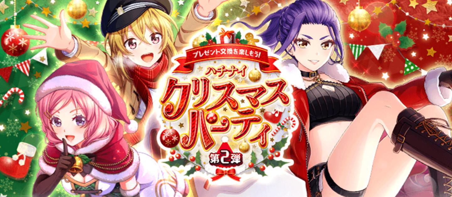 八月のシンデレラナイン クリスマスプレゼントを獲得できるイベントやクリスマスカード交換キャンペーンが開催中 Boom App Games