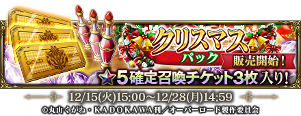 オバマス 4 真っ赤なお鼻 ハムスケ やスキル限界突破素材などを獲得できる クリスマスキャンペーン が開催予定 Boom App Games