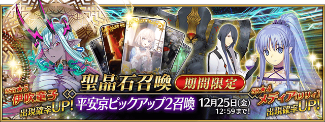 Fate Grand Order 期間限定サーヴァント 5 伊吹童子 新登場 平安京ピックアップ召喚2 開催中 Boom App Games