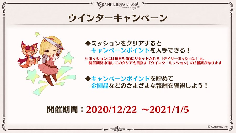 グラブル 毎日最高0連ガチャ無料ルーレットキャンペーン 開催決定 金剛晶を獲得できるキャンペーンも開催 Boom App Games