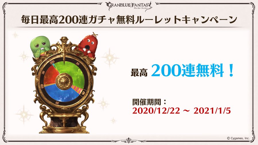 グラブル 毎日最高0連ガチャ無料ルーレットキャンペーン 開催決定 金剛晶を獲得できるキャンペーンも開催 Boom App Games