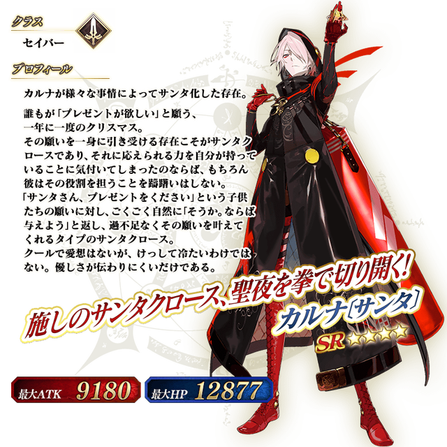 Fate Grand Order 限定サーヴァント 4 カルナ サンタ や限定概念礼装 5 チェリー アイシクル 登場 クリスマスイベント開催予定 Boom App Games