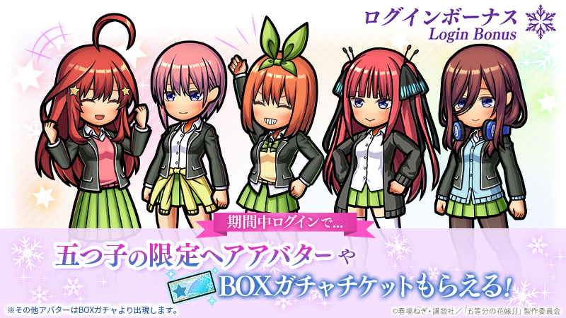 ユニゾンリーグ サンタ姿の五つ子それぞれに23パターンの新録ボイス Tvアニメ 五等分の花嫁 コラボ開催中 Boom App Games
