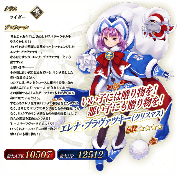 Fate Grand Order Arcade 限定サーヴァント 4 エレナ ブラヴァツキー クリスマス を獲得できる復刻イベント開催予定 Boom App Games