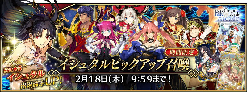 Fate Grand Order Arcade 限定サーヴァント 4 エレナ ブラヴァツキー クリスマス を獲得できる復刻イベント開催予定 Boom App Games