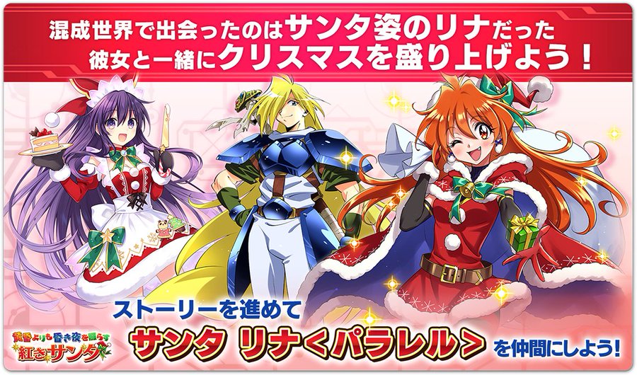 ファンタジア リビルド イベント 黄昏よりも昏き夜を照らす紅きサンタ 開催中 限定キャラやフラグメントが登場 Boom App Games