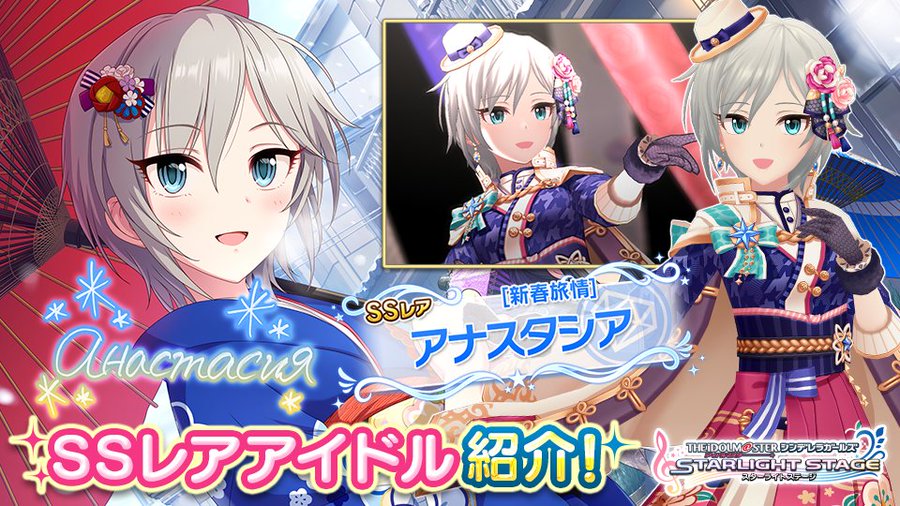 デレステ 振袖衣装を纏った アナスタシア 道明寺歌鈴 大槻唯 の期間限定ssレアアイドルが登場 新cmも放映中 Boom App Games