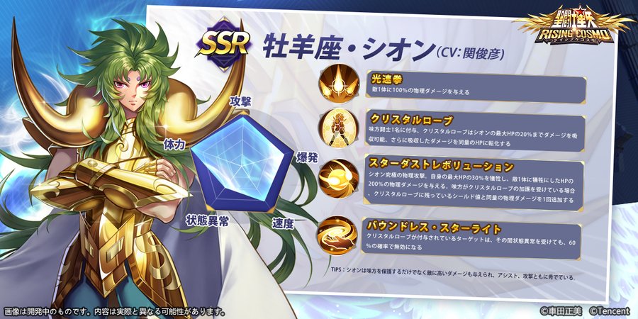 聖闘士星矢 ライジングコスモ 黄金聖闘士 牡羊座 シオン Cv 関俊彦 が登場の限定召喚やテーマイベント 聖域の再建 開催中 Boom App Games