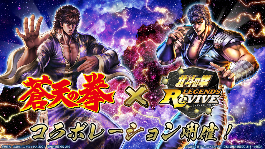 北斗の拳 Legends Revive 蒼天の拳 とのコラボ拳士 シャルル ド ギーズ 参戦 ログインボーナスやイベントコラボガチャなどが開催中 Boom App Games