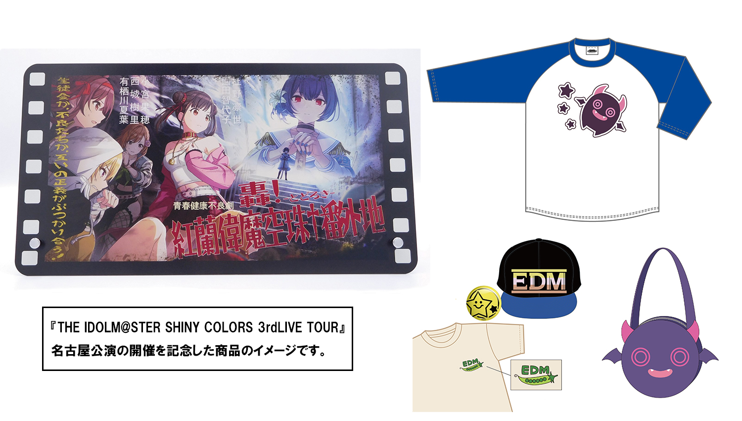 アイドルマスター シャイニーカラーズ The Idolm Ster Shiny Colors 3rdlive Tour 名古屋公演のあみあみ物販商品公開 Boom App Games