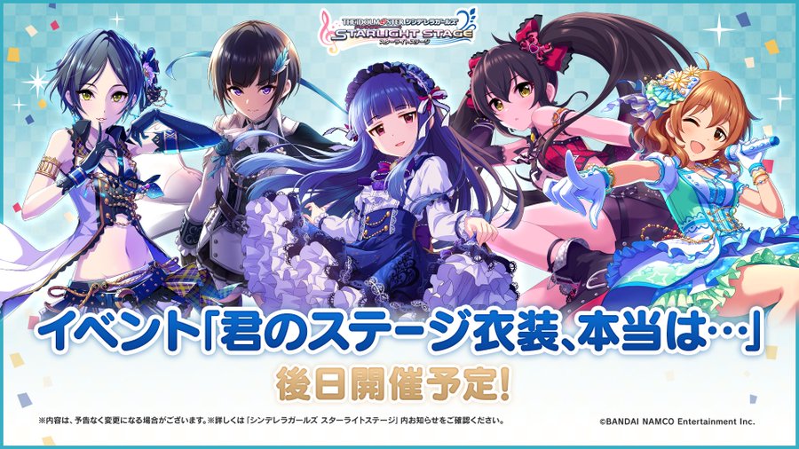 デレステ 荒木比奈 白雪千夜 たちの限定ストーリーを楽しめる期間限定イベント 君のステージ衣装 本当は 開催予定 Boom App Games