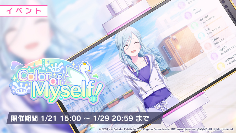 プロジェクトセカイ More More Jump のメンバーが登場するイベント Color Of Myself や 雨降って 虹煌めくガチャ が開催中 Boom App Games