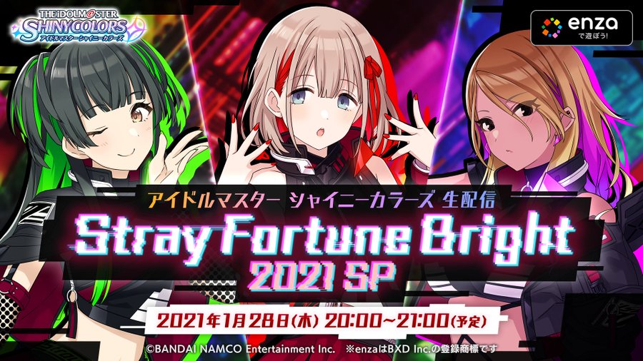 アイドルマスター シャイニーカラーズ ストレイライト の物語が描かれるシナリオイベント The Straylight の開催が決定 Boom App Games