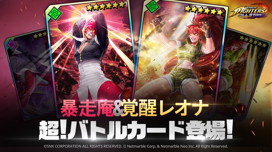 Kof Allstar 暴走庵 覚醒レオナ の新カード登場 ハッピーバレンタイン 香澄の告白大作戦 も開催中 Boom App Games