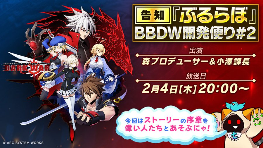 Blazblue Alternative Darkwar 本日2月4日 木 時より公式生放送 ぶるらぼ dw開発便り 2 配信 新キャラ情報も公開中 Boom App Games