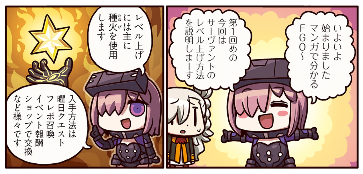 Fate Grand Order 第1回めと言い張るマシュのマンガで分かる解説がスタート レベル上げについて説明を始めるが ますますマンガで分かる Fate Grand Order 第181話公開 Boom App Games