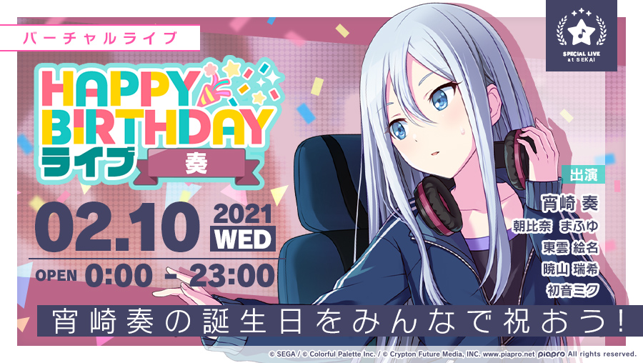 プロジェクトセカイ 新たなリズムゲーム楽曲として タイムマシン 追加 Happy Birthdayライブ 奏 も開催中 Boom App Games