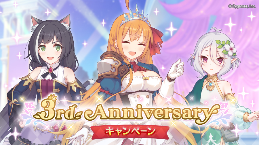 プリンセスコネクト Re Dive 最大140連 1日1回10連ガチャ無料キャンペーン など3周年を記念したキャンペーンが開催中 Boom App Games