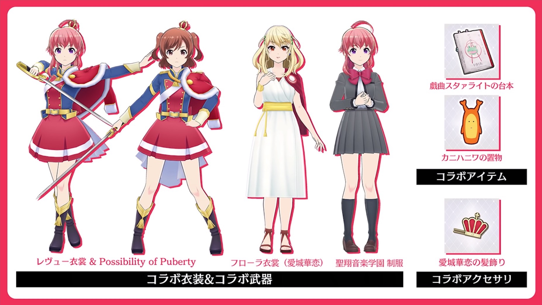 プロジェクト東京ドールズ』- キラめく舞台に華恋が参上！スタァライト