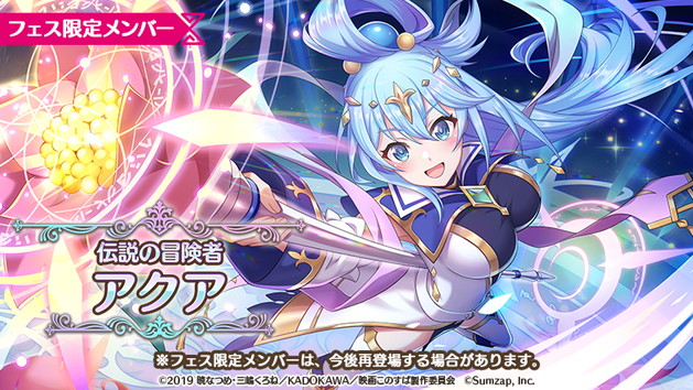 このすば 伝説の冒険者パーティーアクリルスタンド全種