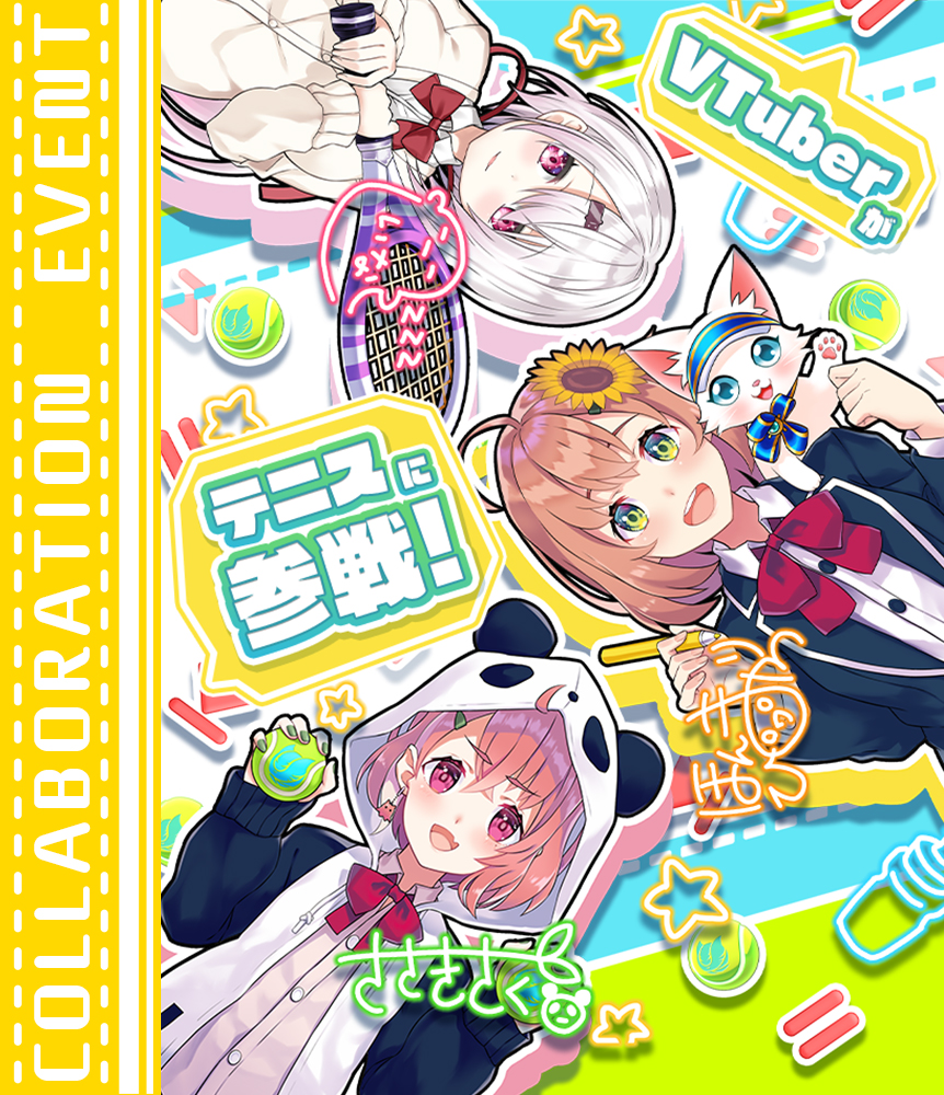 白猫テニス にじさんじ とのコラボイベント開催中 コラボキャラとして 笹木咲 本間ひまわり 椎名唯華 が登場 Boom App Games