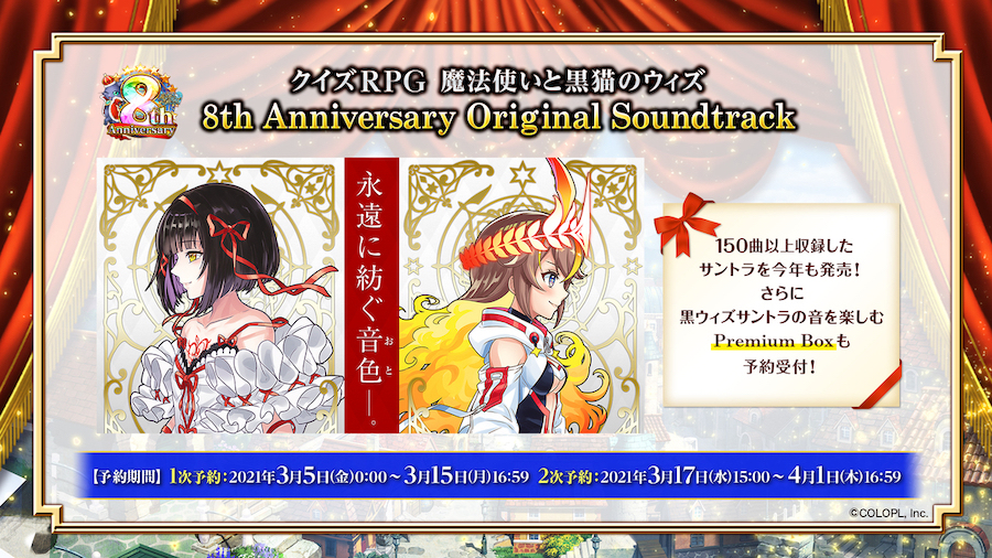 黒ウィズ キャラプレゼントや最 8連ガチャ無料など豪華企画が盛りだくさんの 8周年記念キャンペーン 開催中 Boom App Games