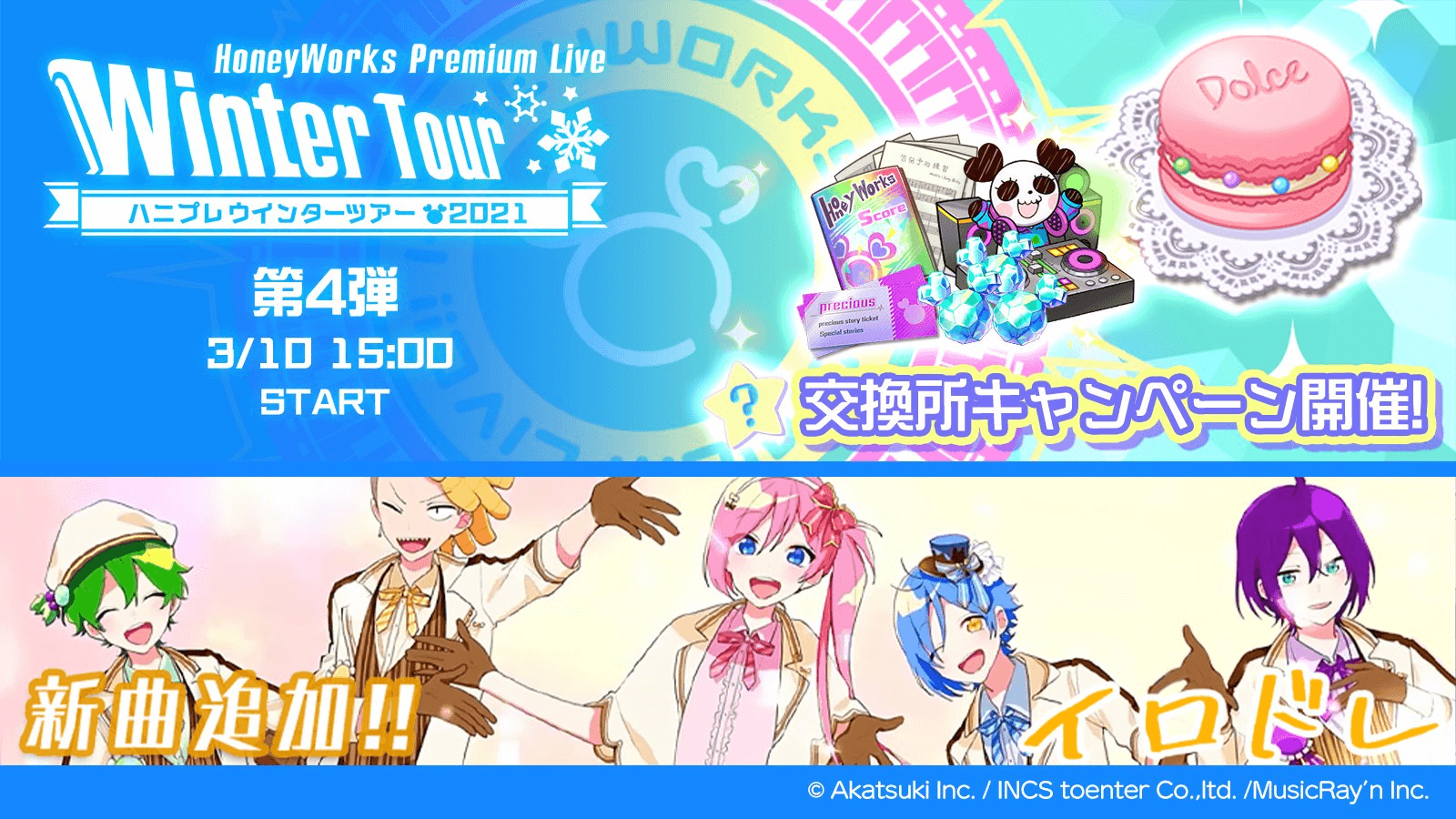 HoneyWorks Premium Live』- 新曲「イロドレ」追加