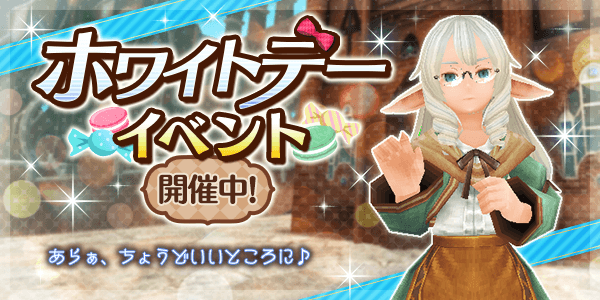 トーラムオンライン 最大330連無料ガチャ 開催中 新ホワイトデークエスト お菓子の勝負は甘くない も登場 Boom App Games