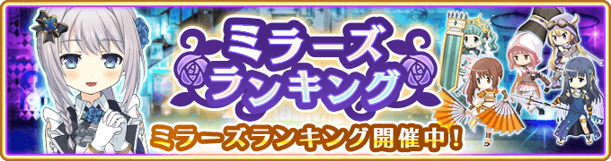 マギアレコード 魔法少女まどか マギカ外伝 イベント ミラーズランキング 開催中 選べる 4メモリアセレクションガチャ も登場 Boom App Games