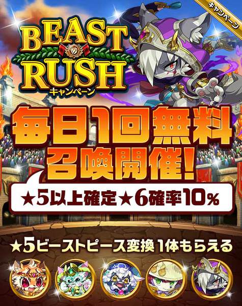 エレメンタルストーリー 限定 6モンスター ガシャドクロ ジョロウグモ 新登場 Beast Rushキャンペーン 開催中 Boom App Games